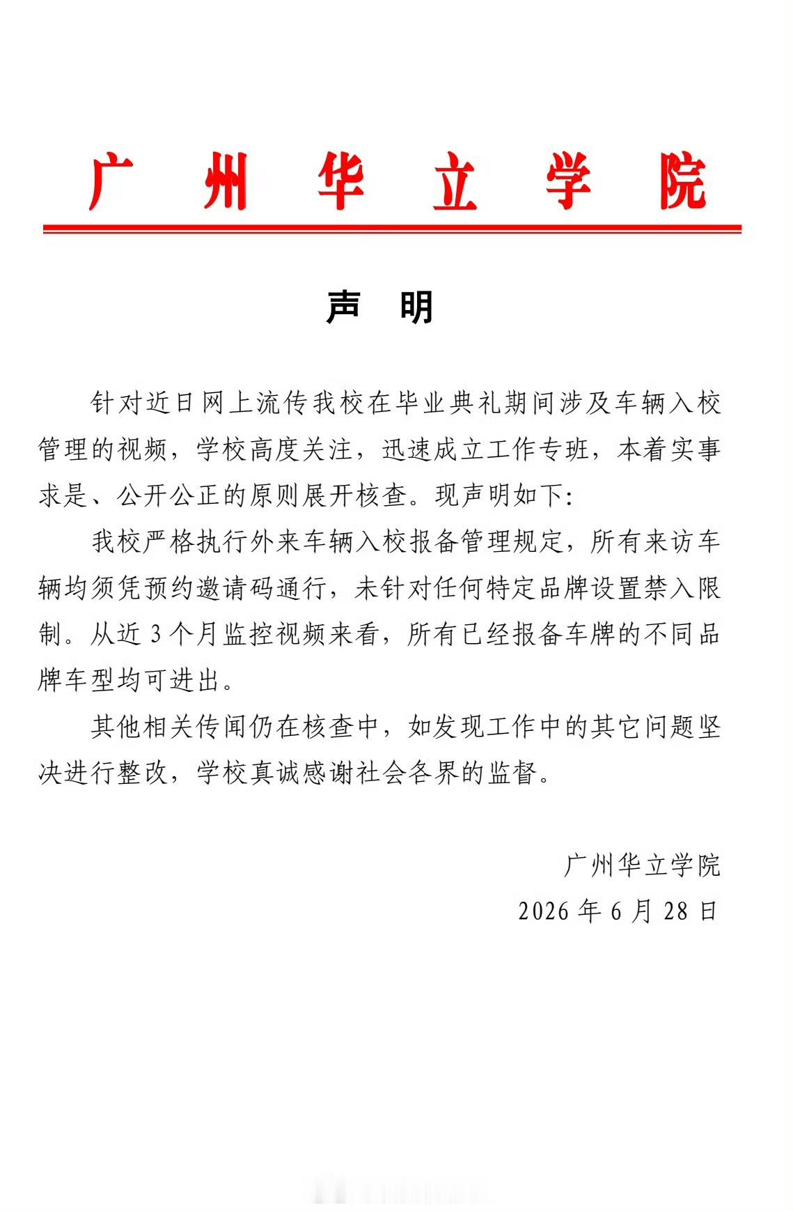 广州一高校通报网传禁止小米汽车入校这件事诡异的地方太多了。学校澄清说所有报备预约