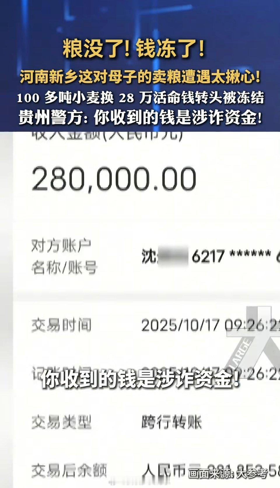 卖小麦收28万却被冻结母子痛哭碰到鬼了，被骗的人和收款账户都能找到。偏偏骗子找不