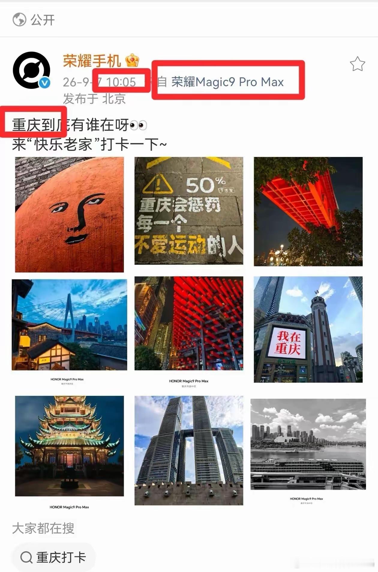 荣耀手机官博卡点10:05打卡肖战家乡重庆！这波操作基本可以视为官宣了——肖战代