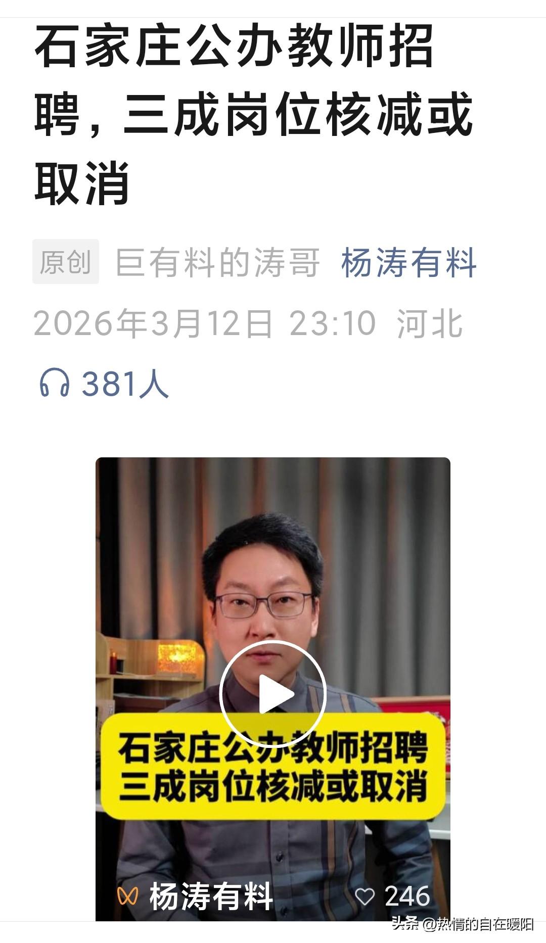 石家庄2026年事业单位招聘要开始啦！这次教师岗位有1148个，核减、取消的岗位