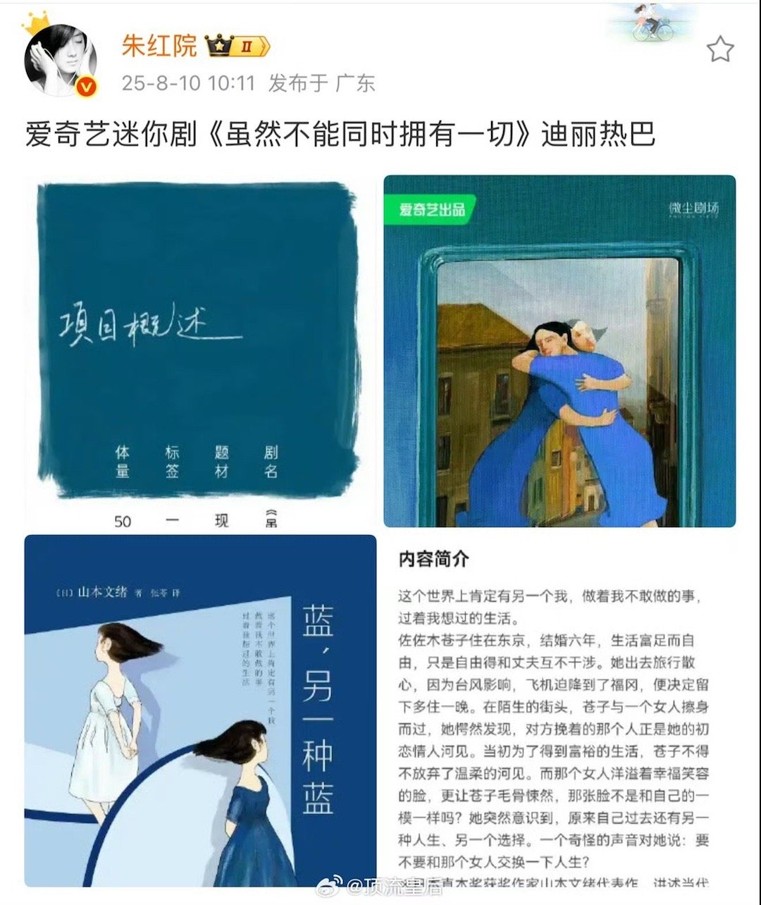 迪丽热巴要演爱奇艺迷你剧了迪丽热巴虽然不能同时拥有一切迪丽热巴要演爱奇艺迷你剧了