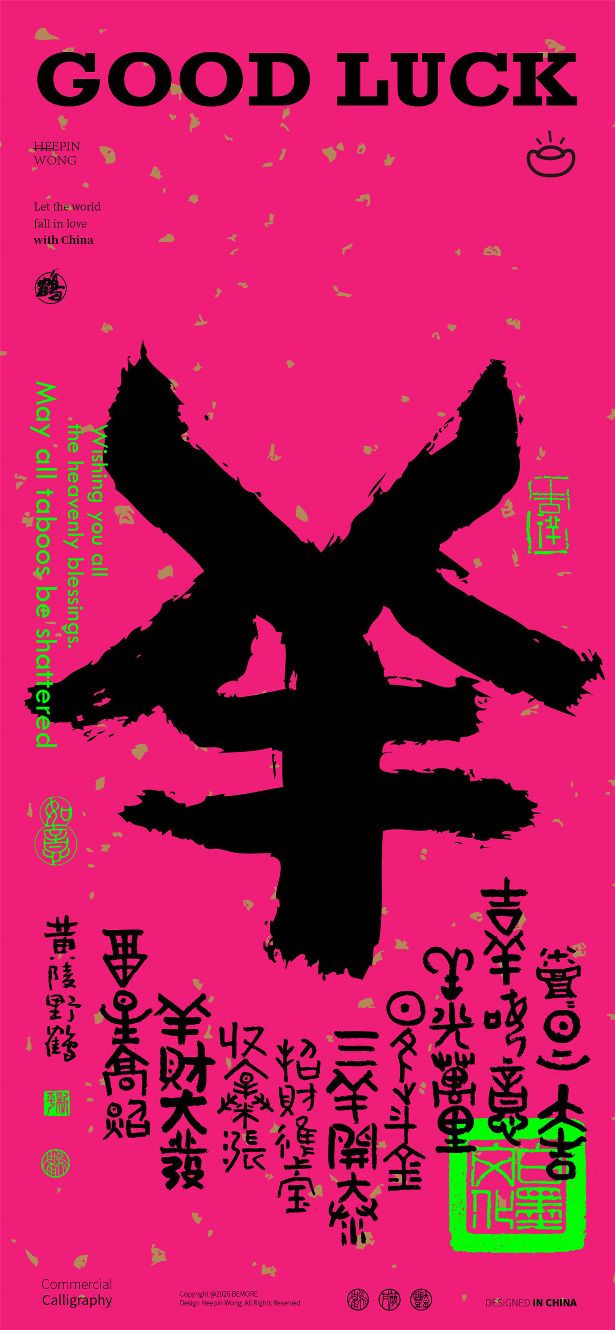 壁纸百羊图系列之No.3羊书法设计