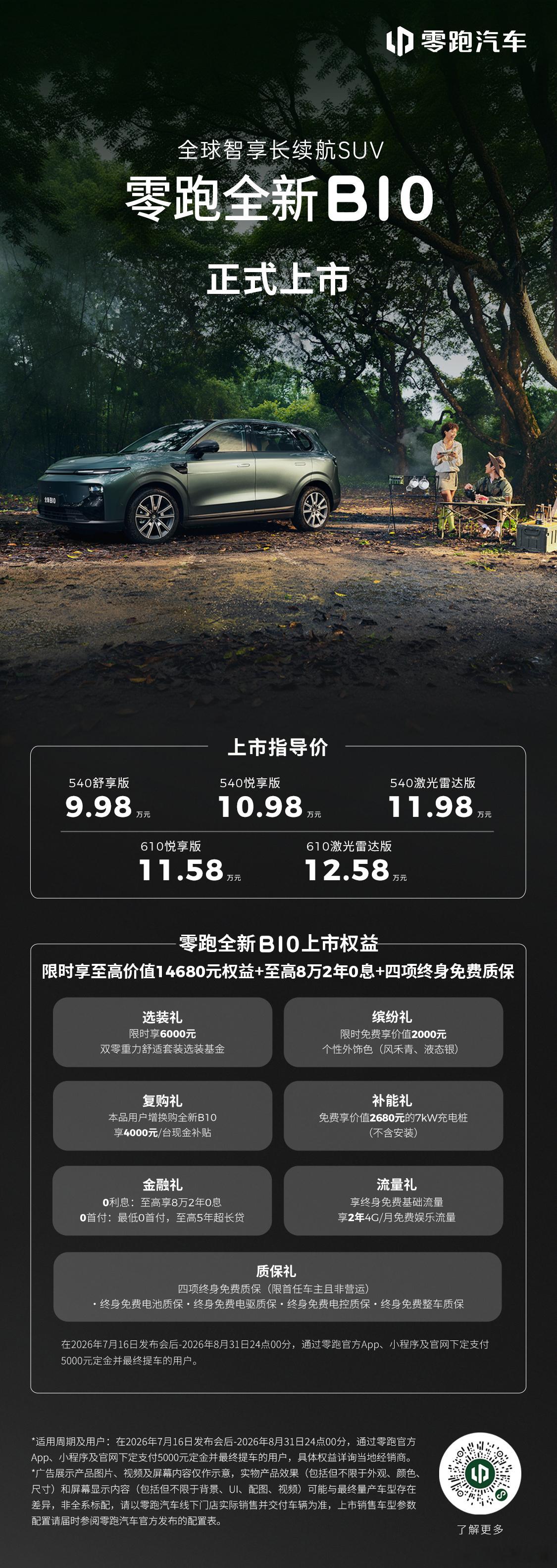 零跑全新B01 B10上市价格9.58万元起，零跑B10性价比可真高啊。新车 上
