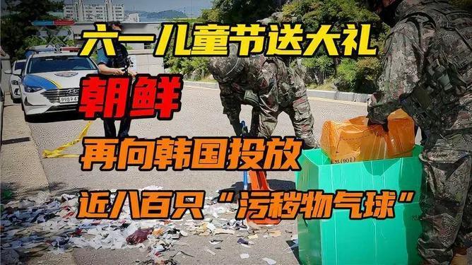 震惊！朝鲜放飞600多垃圾气球，韩国直呼“太过分”！

近日，韩国方面震惊地发现