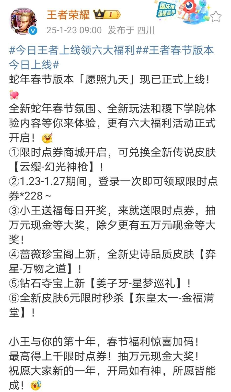 新年玩王者就是爽！一登录就送，这下可以在峡谷里横着走了，快来和我一起组队开黑，蛇