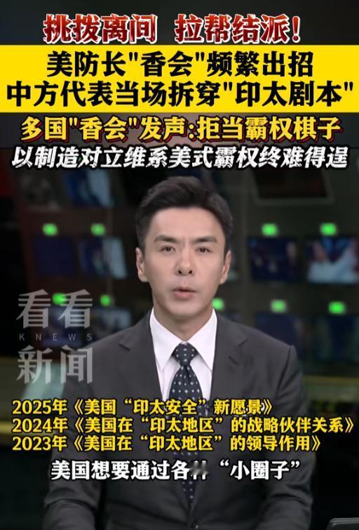 外网炸了！美防长香会上闯大祸，我国一句话直接冲上外网热搜

事实证明只要有美国出