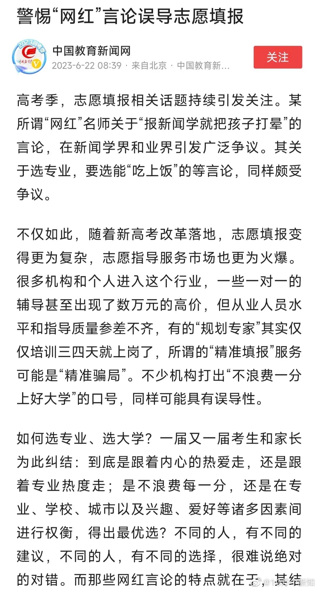 这个所谓的中国教育新闻网，开始下场直接怼张雪峰老师了。[思考][思考]文章写的很