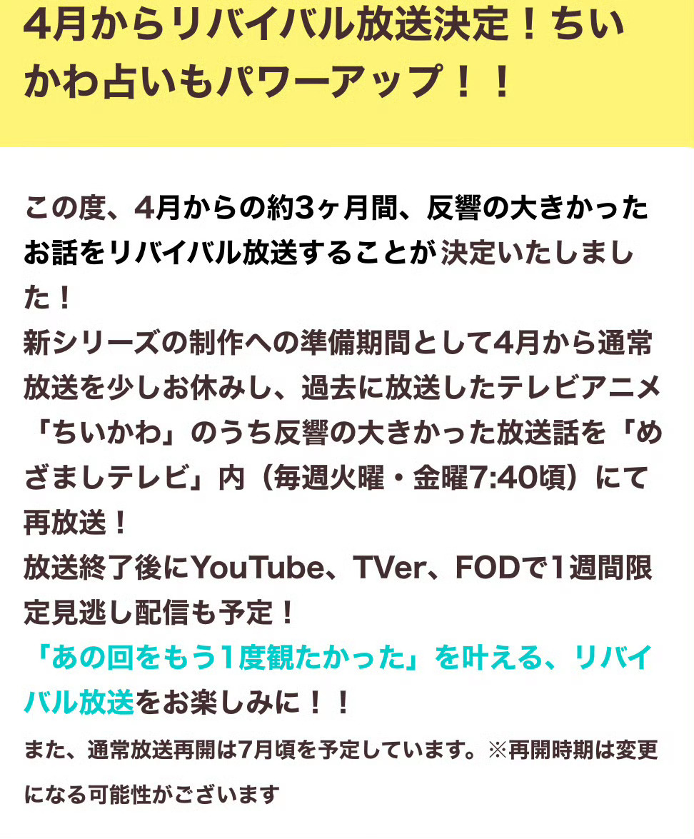 chiikawa 动画将停播三个月！自四月起将暂停播出约三个月制作新系列，期间将