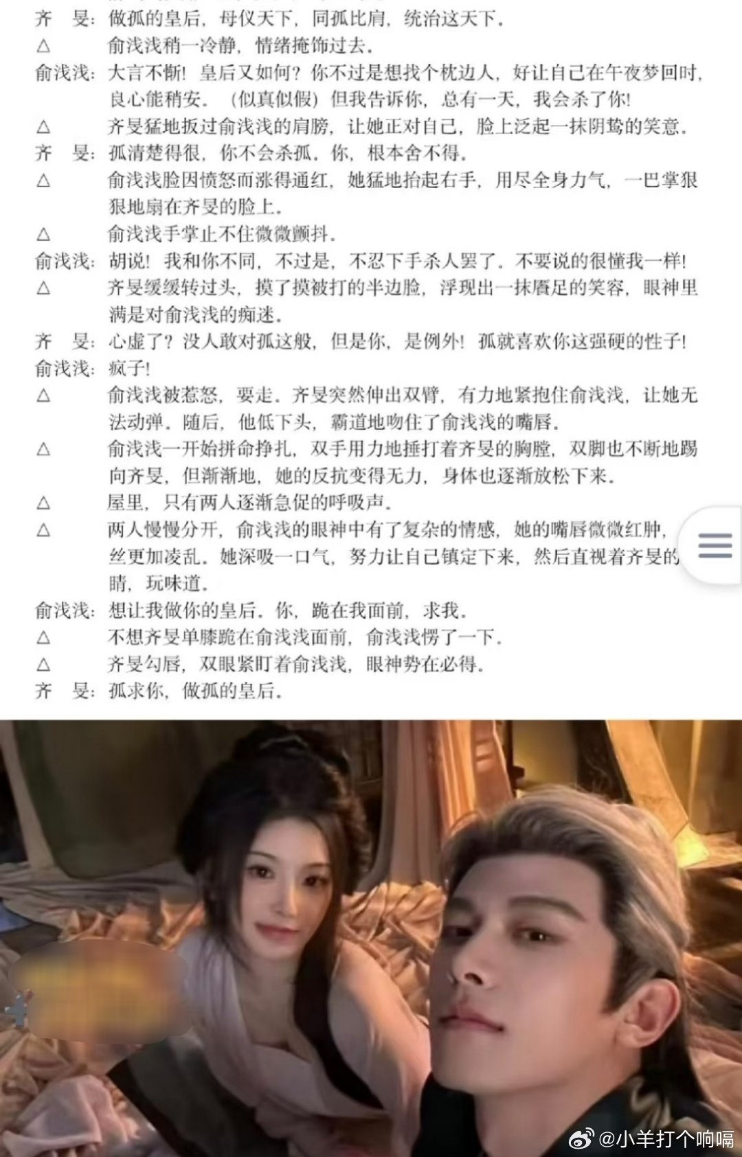 齐旻俞浅浅他俩纯纯恨海情天来的老婆让跪就跪网上流传的剧本，真带感啊，这段我要看 