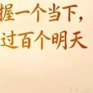 生活手记勇敢地追逐梦想，即使路途漫长，也要坚持不懈，因为成功的果实属于坚持者。周