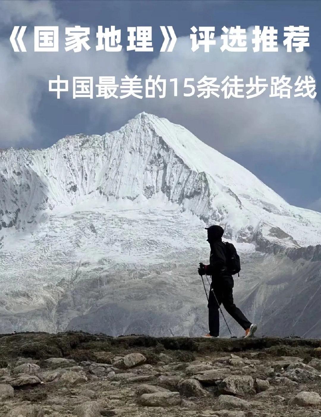 国家地理推荐！国内15条经典徒步路线大汇总～厌倦城市喧嚣？来一场说走就走的徒步吧