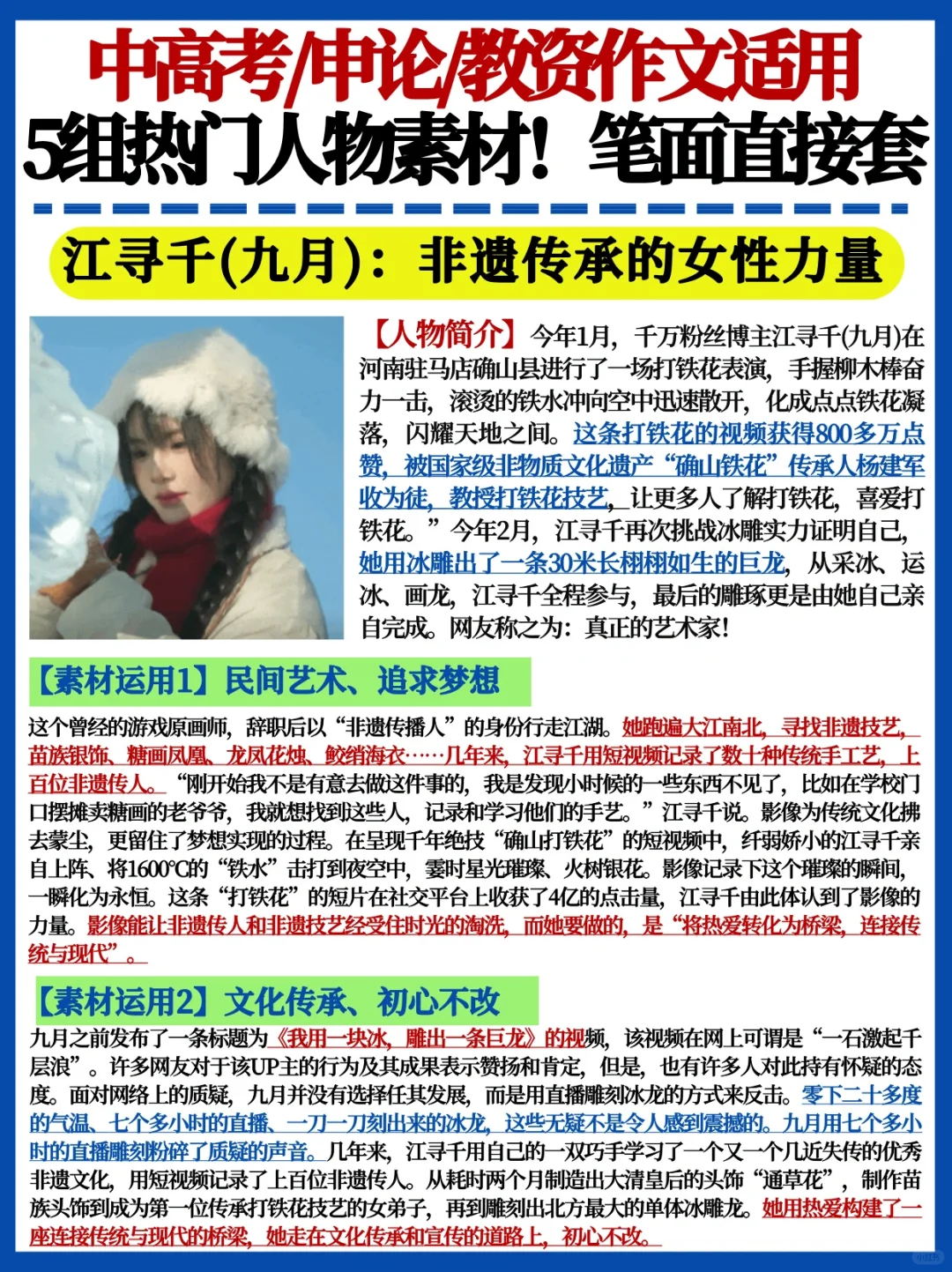 5组超实用热门人物素材✅申论/教资作文适用