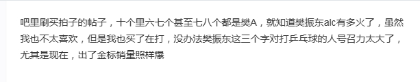 看到一个很爽的评论 （没有要出金标）樊振东 ​​​