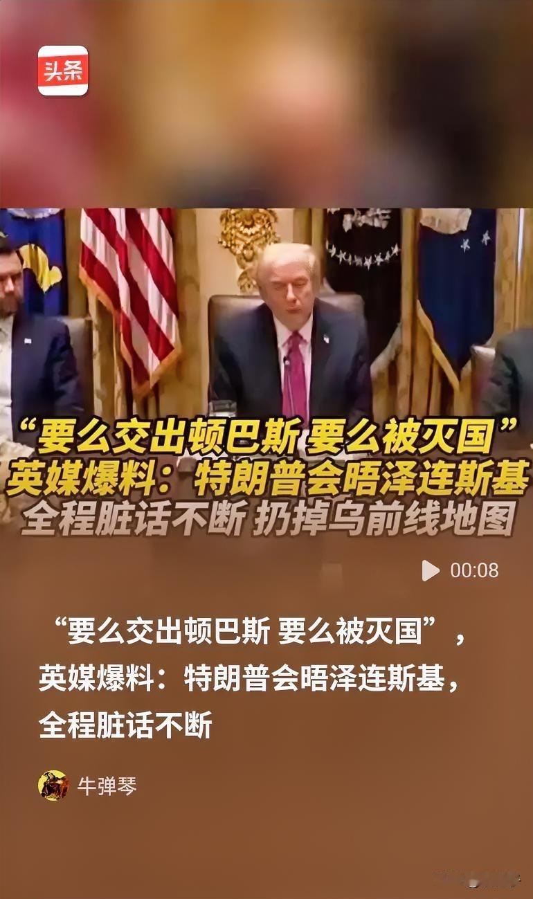普京给特朗普打了一个电话，特朗普就逼着泽连斯基让出土地，以结束战争，他疯了吗？没