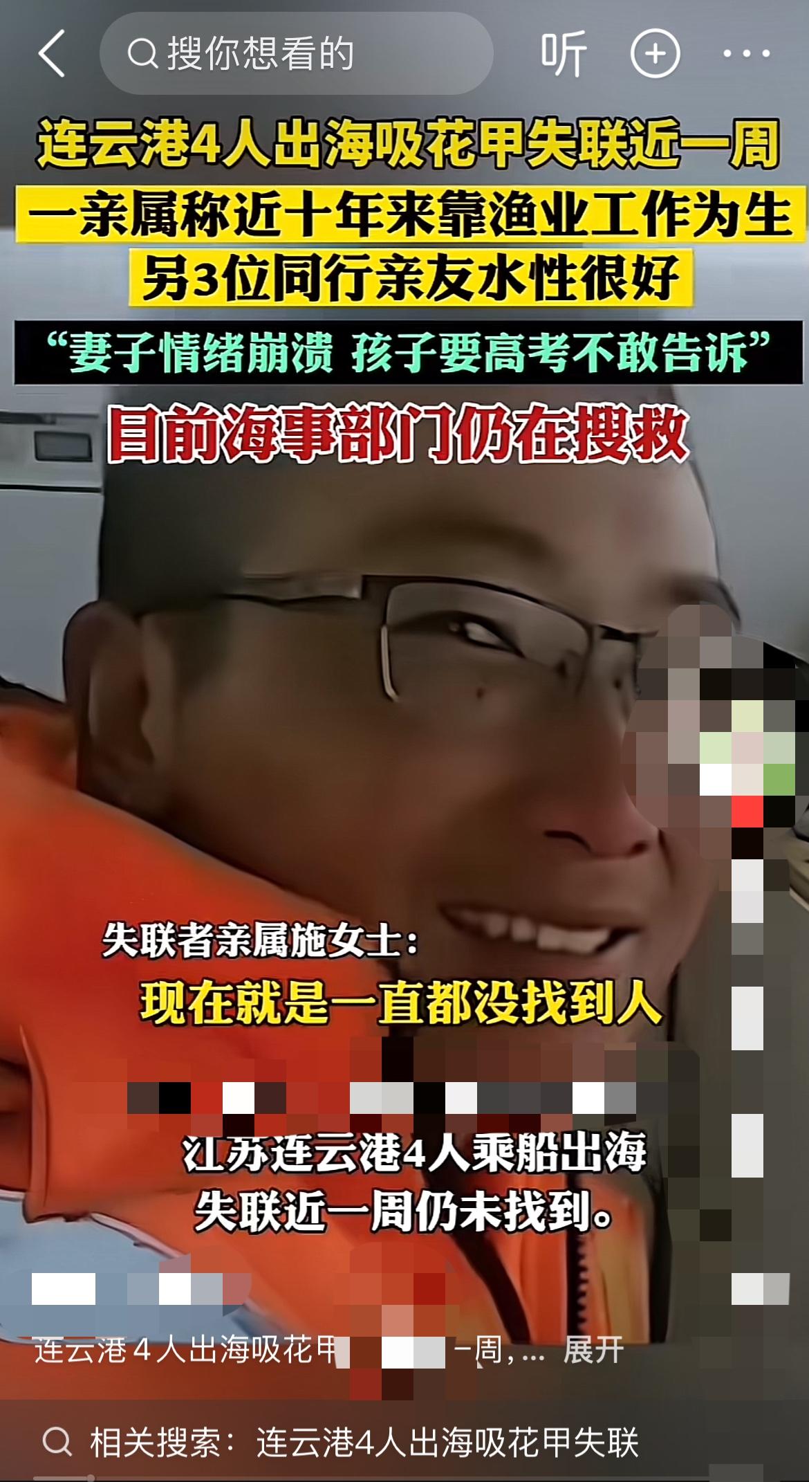 “4个大活人出海捡花甲，现在俩没了，还有俩找不到！”
在江苏连云港。
几个人本来