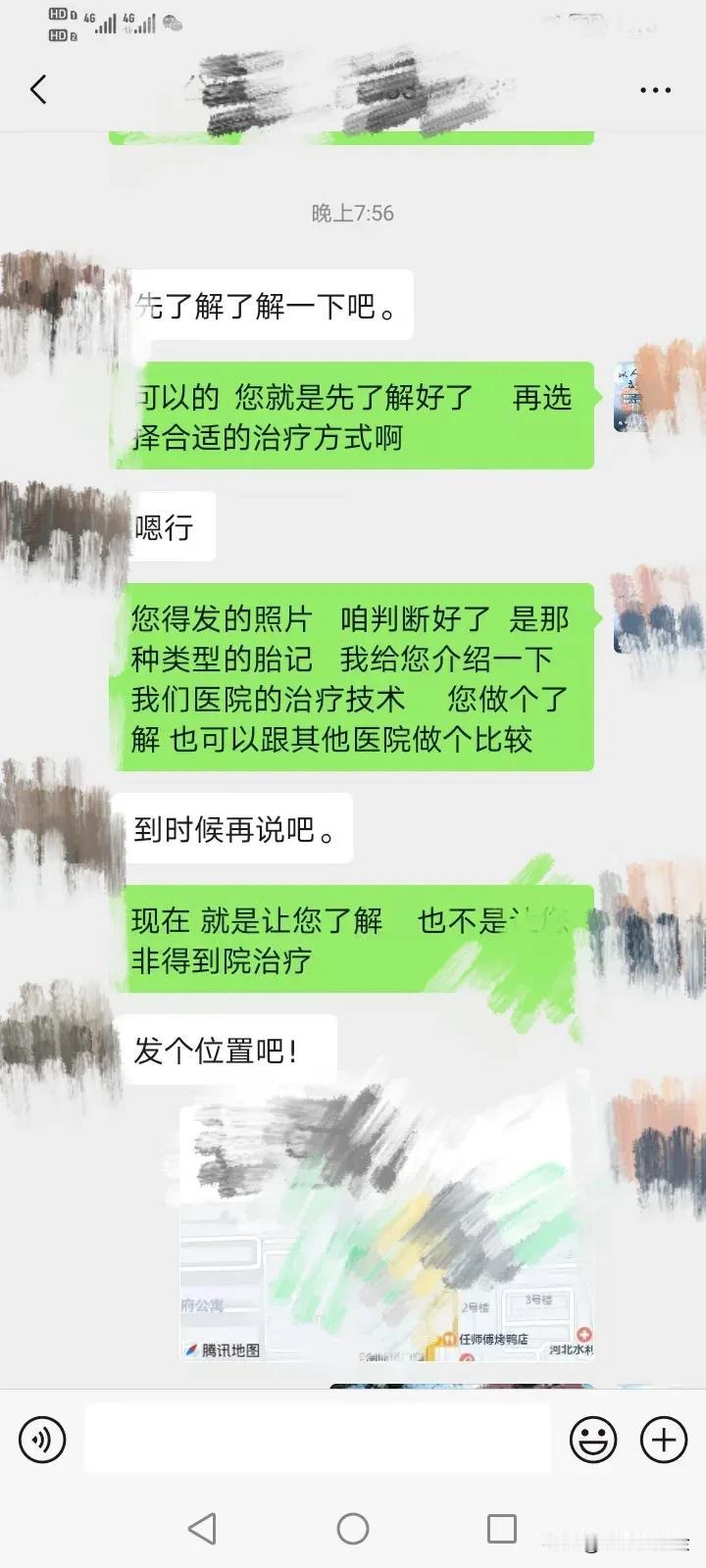 您说 您留得电话有啥意义呢？您是害怕什么呢？又不逼着您治疗！