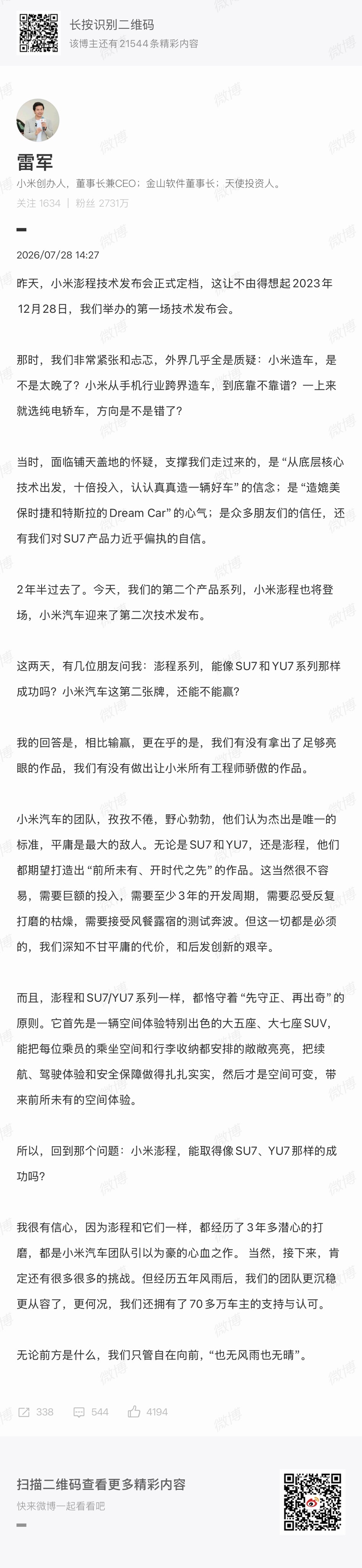雷军回应小米汽车第二张牌还能不能赢 雷总今天发长文，回应小米汽车第二张牌还能不能