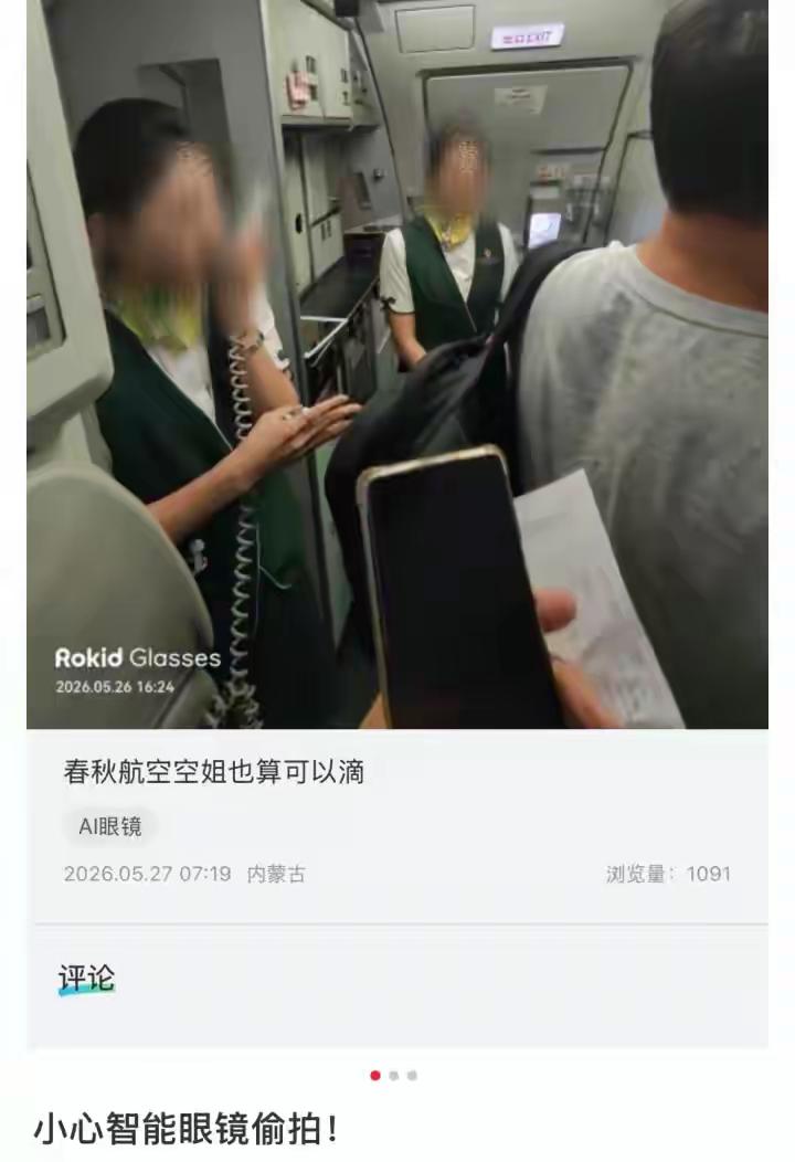 智能眼镜等于偷拍神器？个人隐私真的极为重要。
然而随着科技的发展，越来越多的高科
