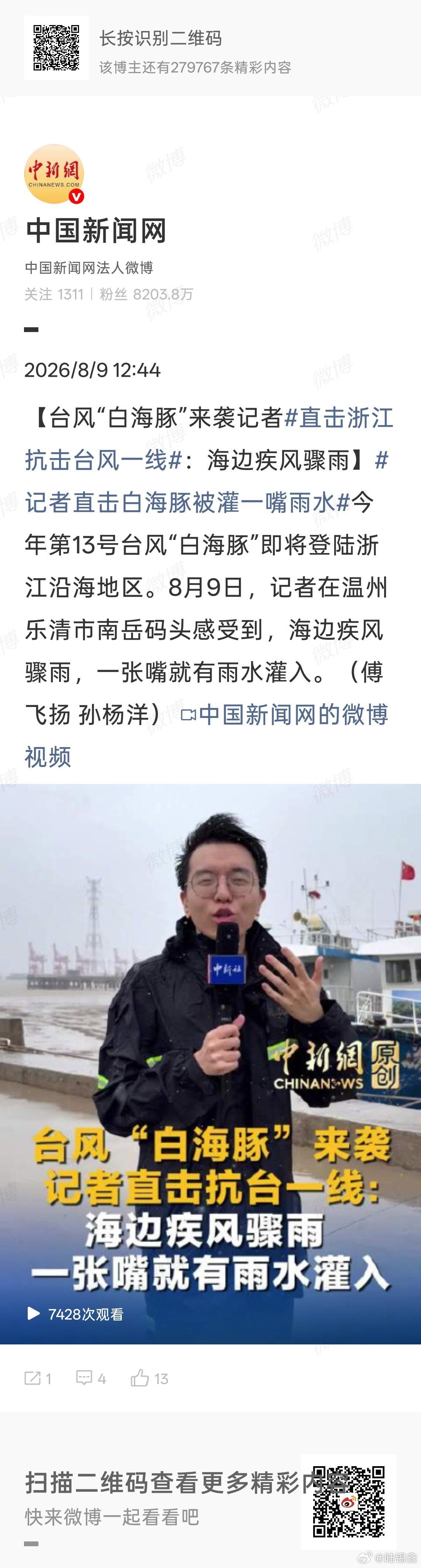 直击浙江抗击台风一线  8月9日7时，白海豚中心位于温州偏东约290公里海面，维