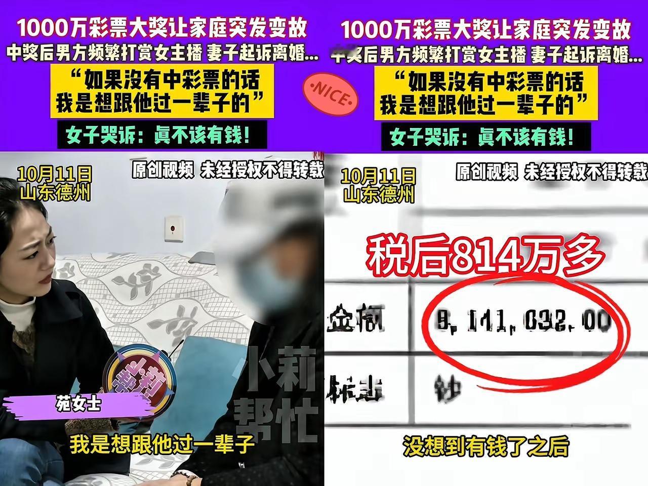 山东德州一男子花42块钱买彩票，居然中了1000万，税后到手814万，本以为苦日