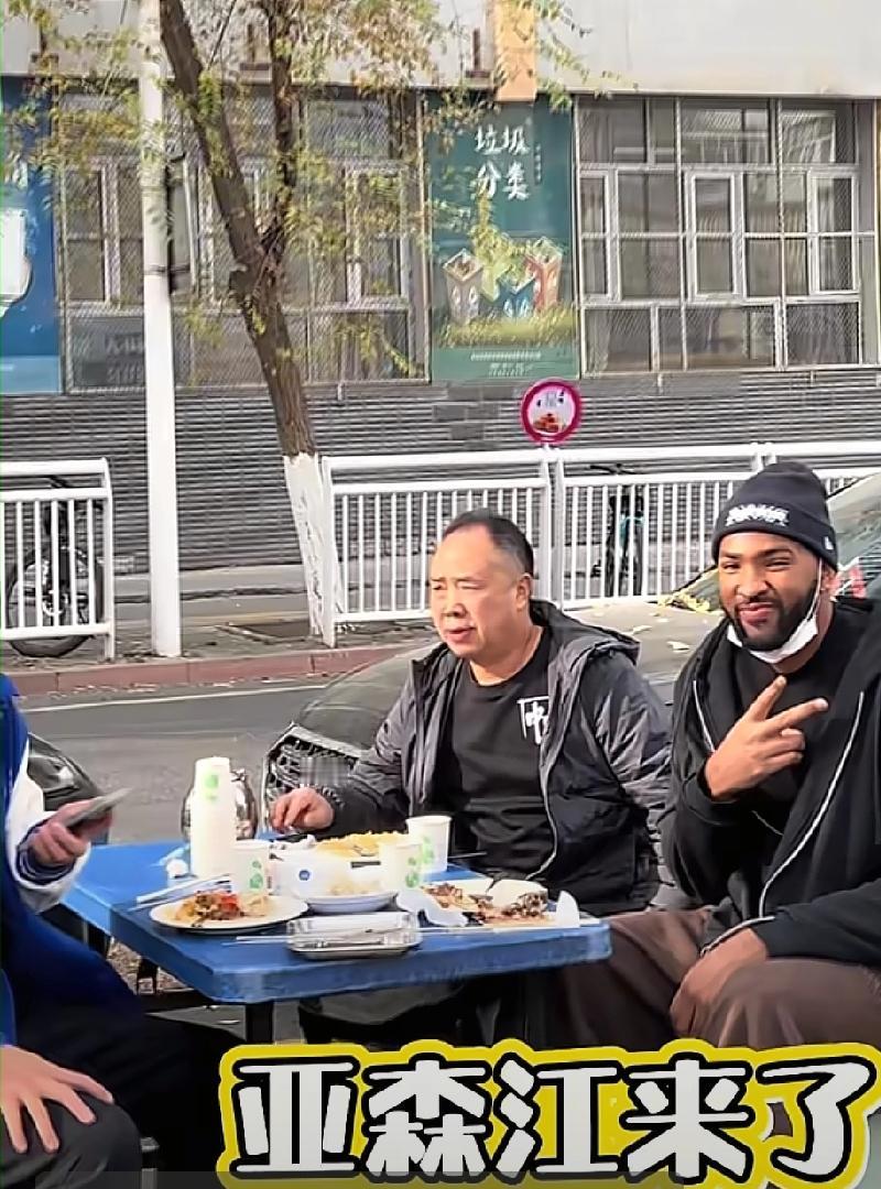 劳森在乌鲁木齐吃路边摊，跟球迷打招呼，还有个新疆名字叫“亚森江”


外援喜欢新