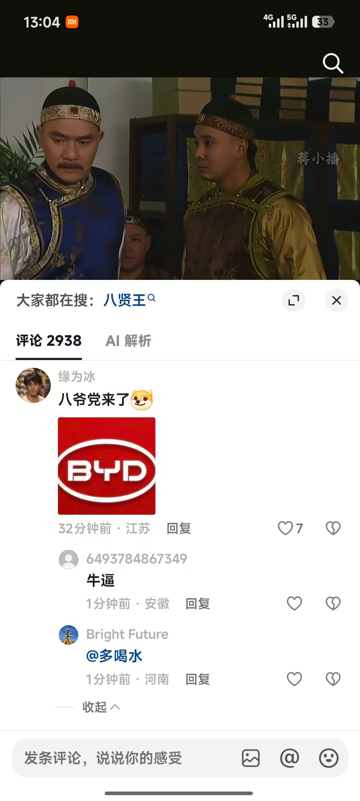 笑死，八爷党 