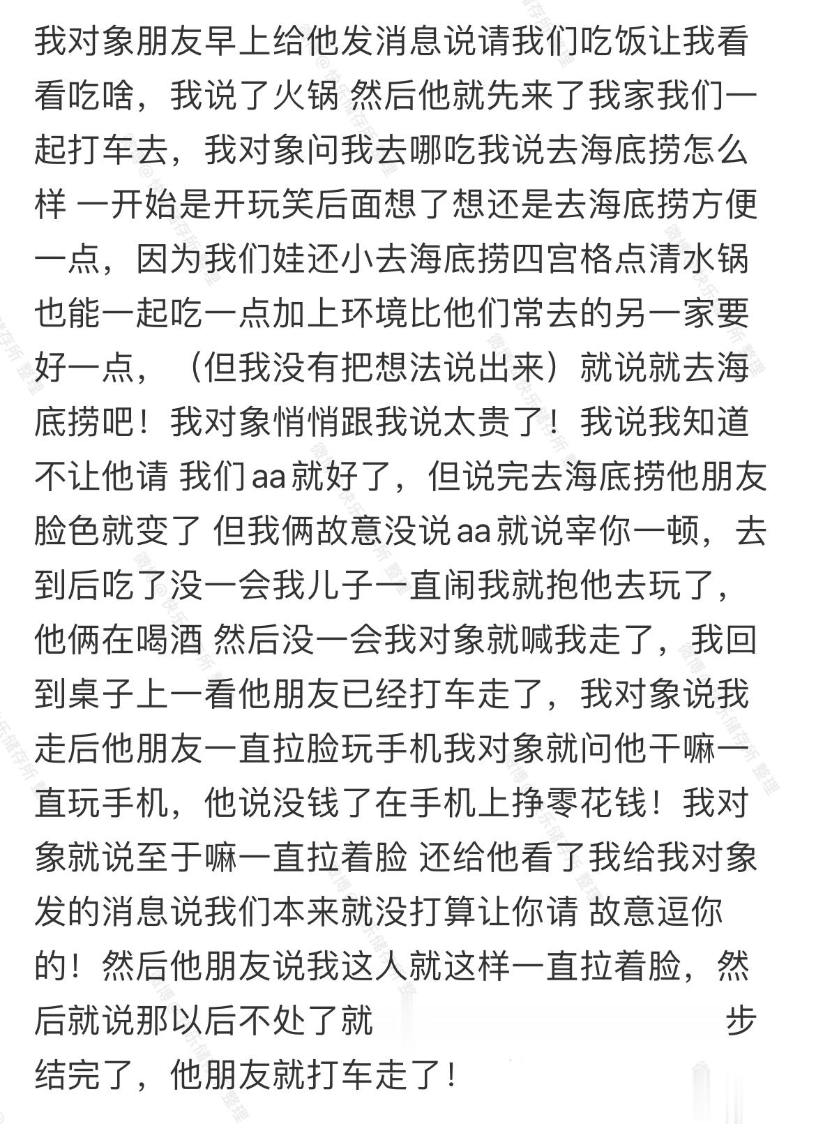 因为一顿海底捞，我对象跟他朋友闹掰了[哆啦A梦害怕] ​​​