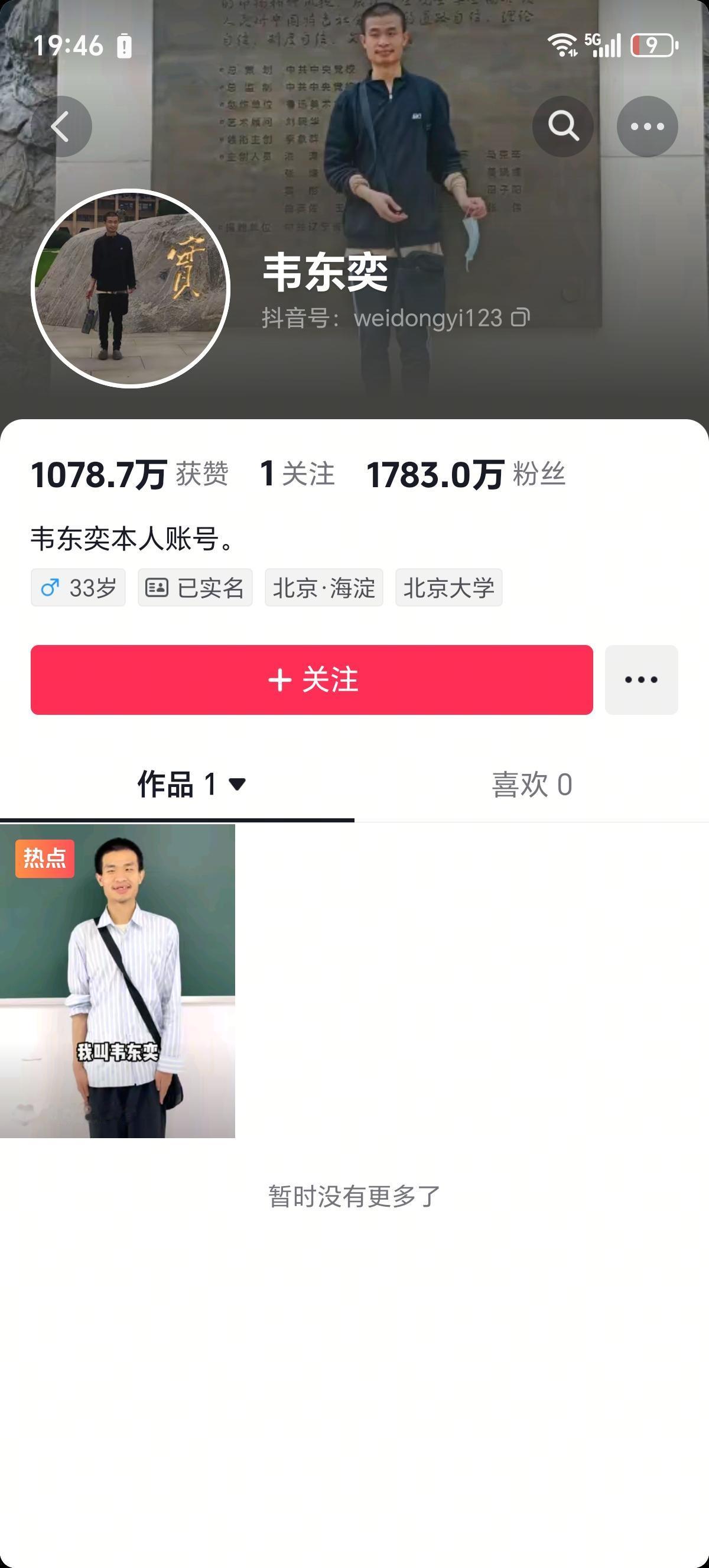 有没有对韦神入住抖音无感的，
或者说这本身就是一件极其正常的事。
就是一位数学大