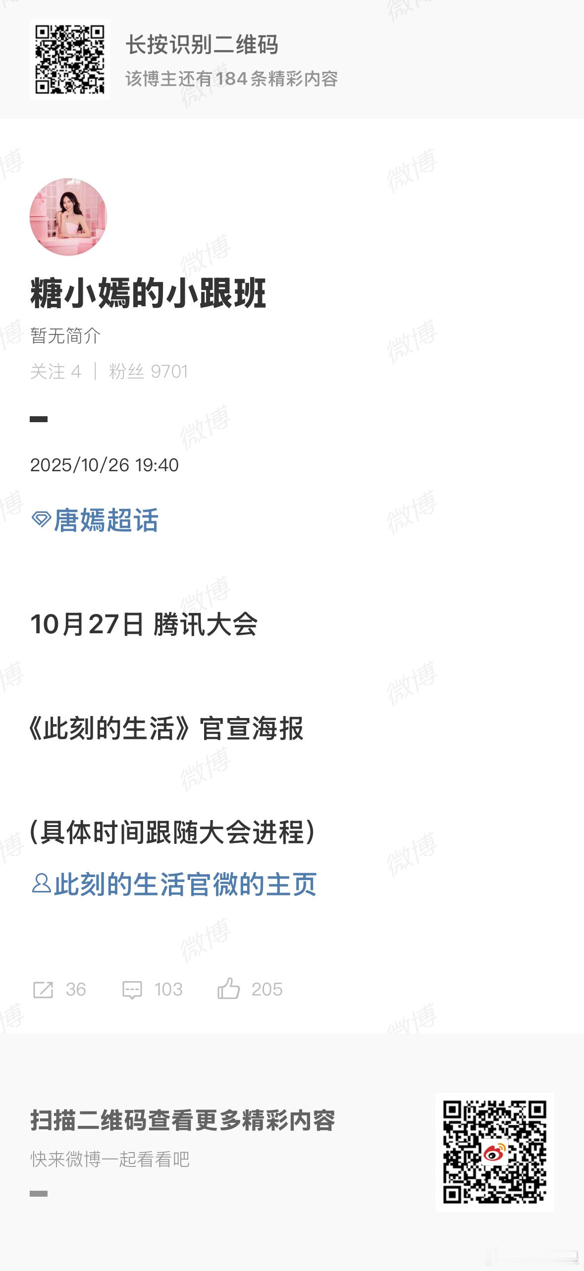 唐嫣此刻的生活官宣海报唐嫣此刻的生活官宣唐嫣此刻的生活官宣，坐等，[鼓掌][鼓掌