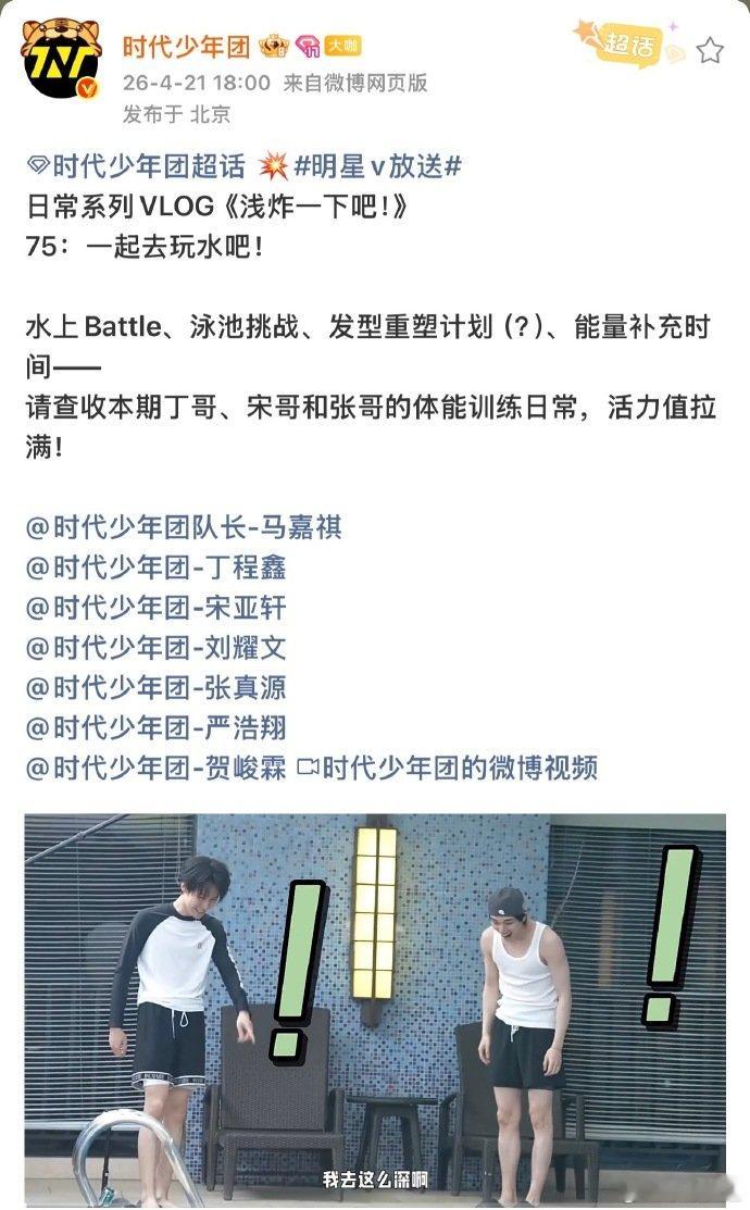 丁程鑫宋亚轩张真源体能训练时代少年团水上Battle 丁程鑫宋亚轩张真源体能训练