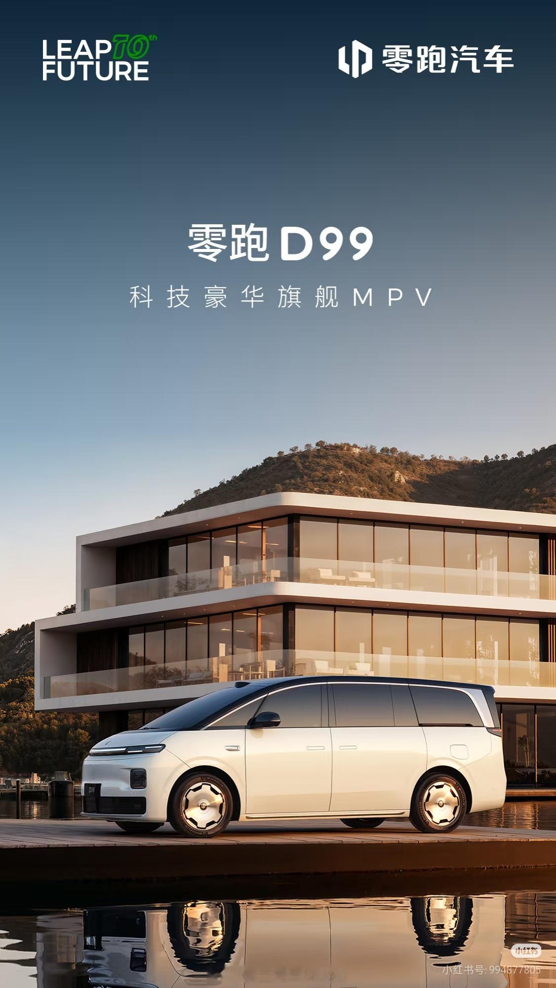 零跑d99 首发！没想到直接起了99的名字，这数到头了设计有零跑家族特征，算是一