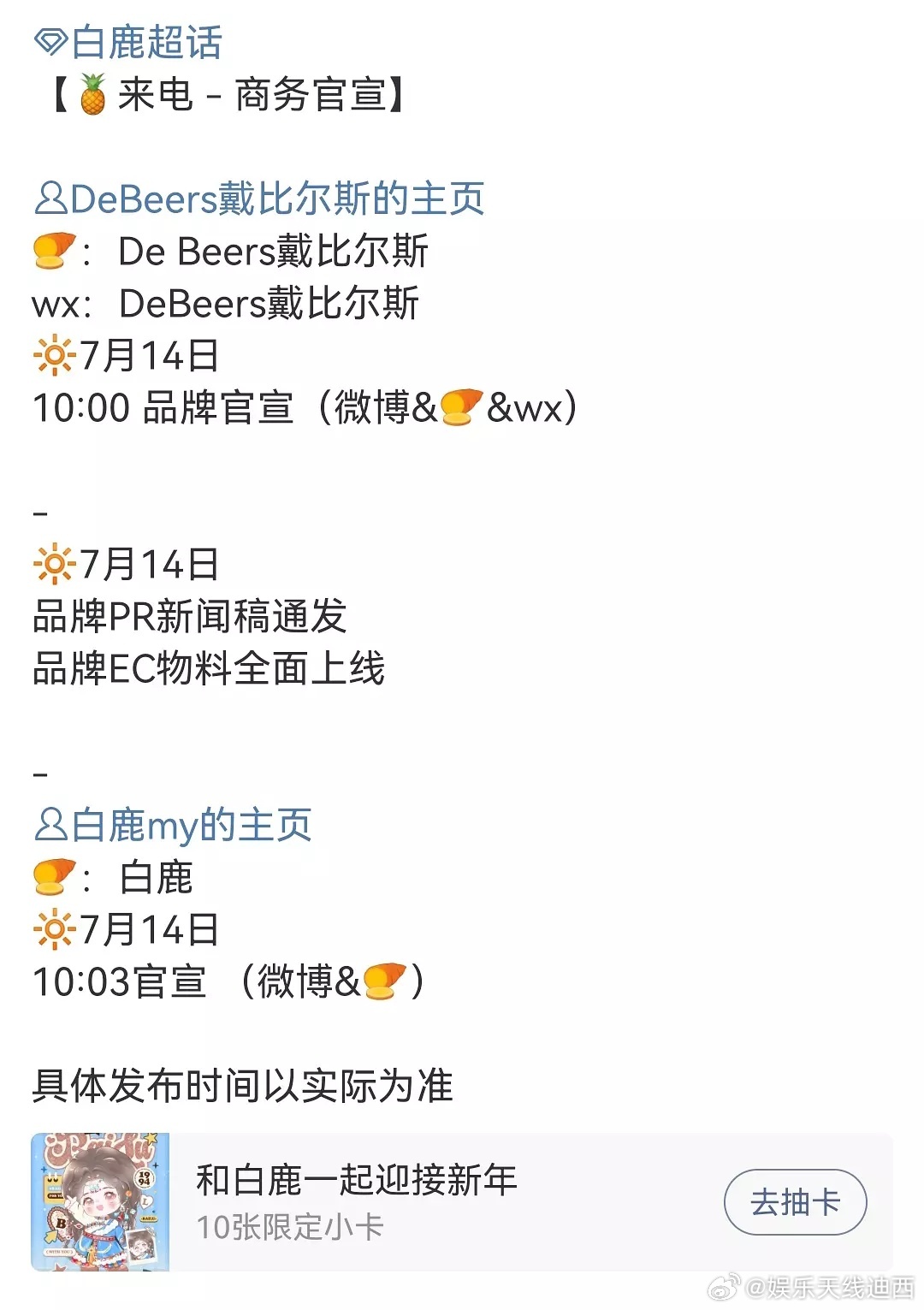 恭喜白鹿喜提高奢珠宝新代言戴比尔斯[鼓掌][鼓掌][鼓掌]Jimmy Choo、