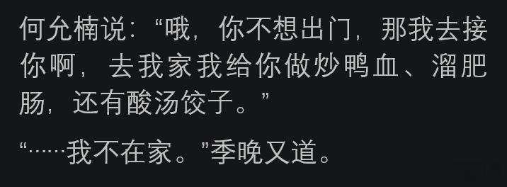 出宫BY寒鸦 更新现代篇3小胖楠光荣出场，终于当了一回季晚的名誉男友 