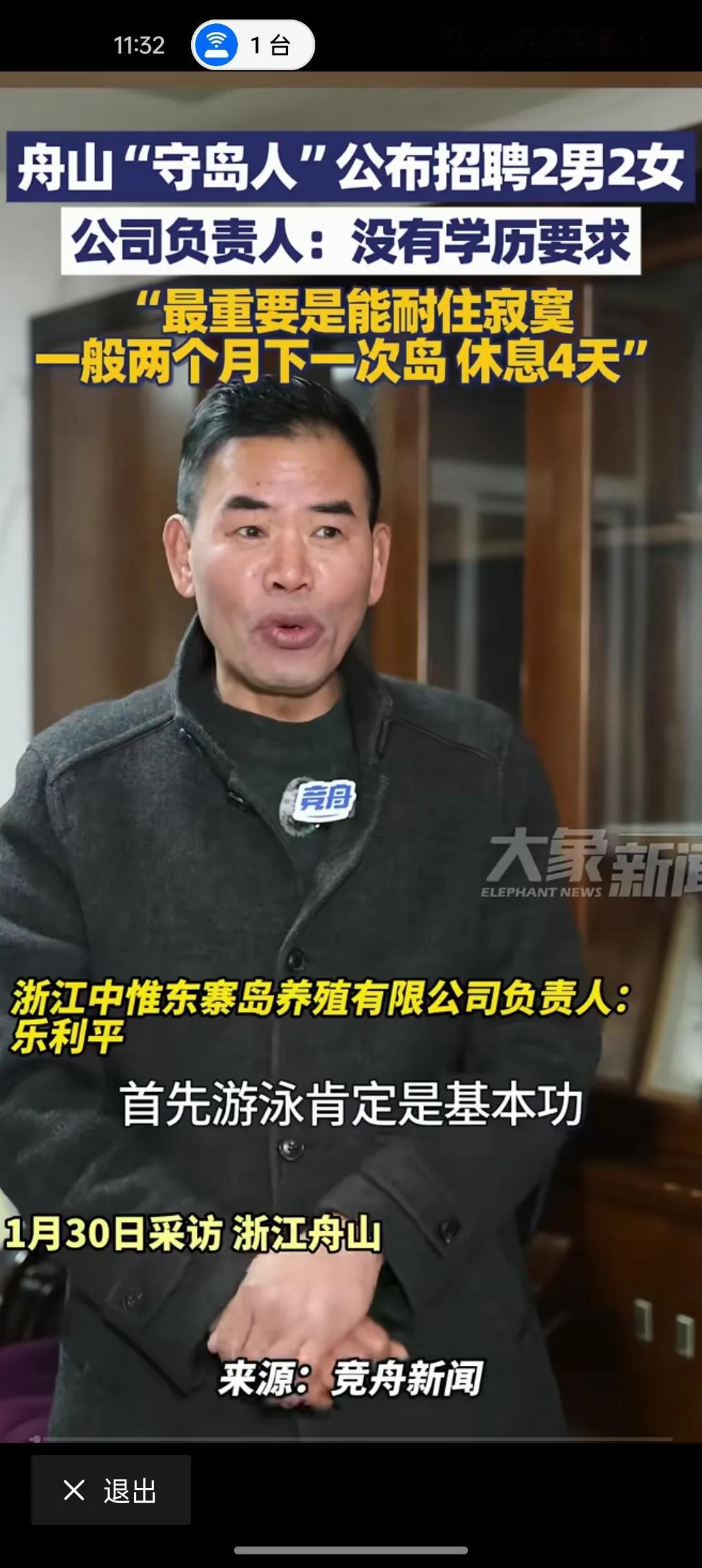 舟山“守岛人”招聘要结束了
扒了扒真实情况，直接打破幻想！
网传月薪过万全是噱头