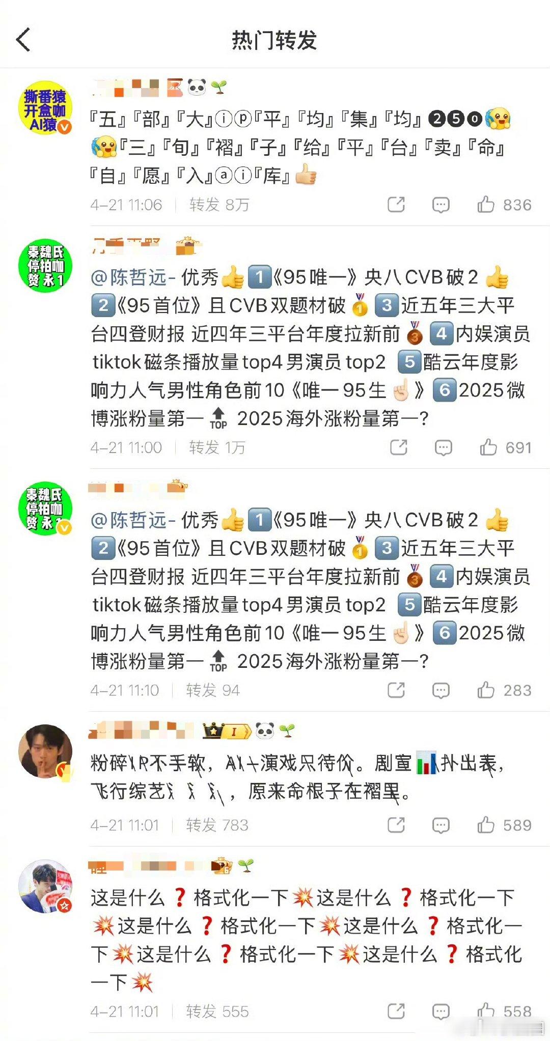 大侦探官博下的陈哲远粉丝和魏大勋粉丝～