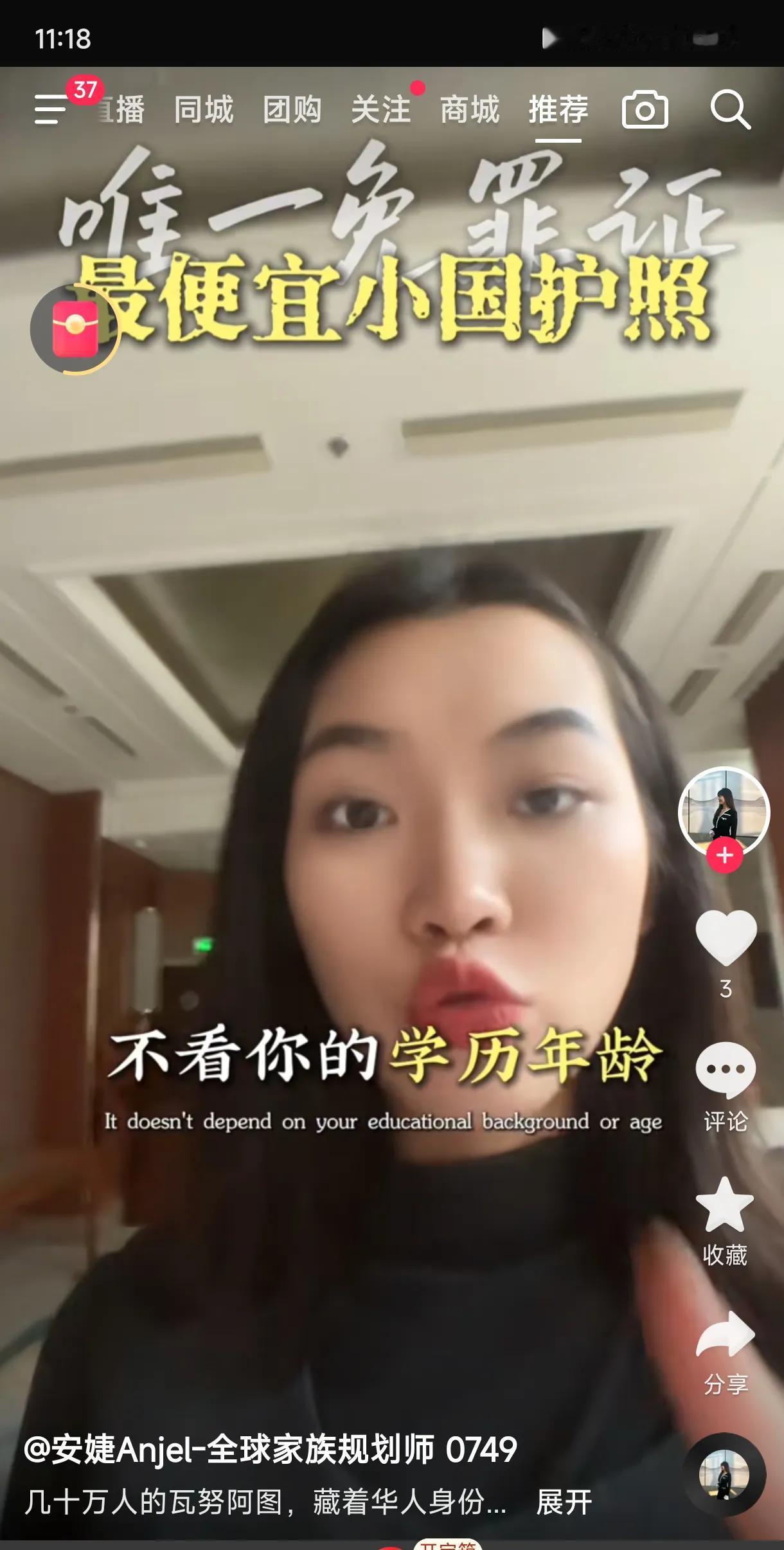 我发现抖音最近很多人发视频劝人拿什么瓦鲁阿图的护照，我感觉这些移民中介为了赚钱真