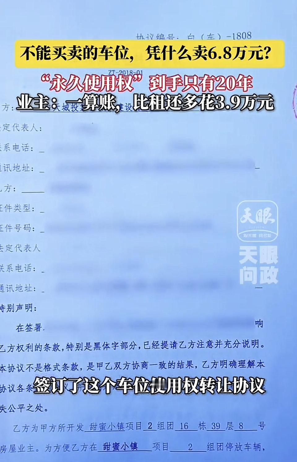 9月看到贵阳甜蜜小镇这业主的遭遇，真的替他窝火。
2021年花6.8万买子母车位