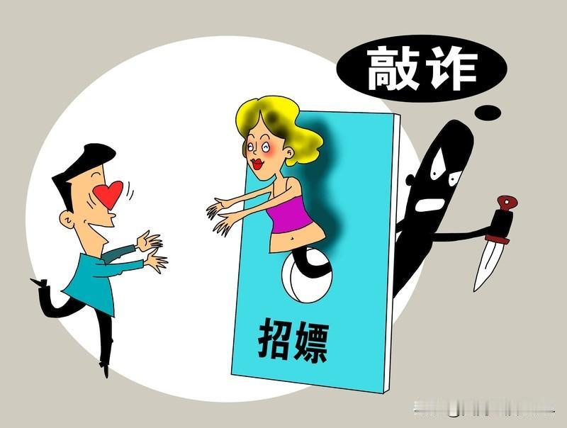 女孩报警“被强奸”实为“仙人跳” “女孩报警‘被强奸’实为‘仙人跳’”这事真让人