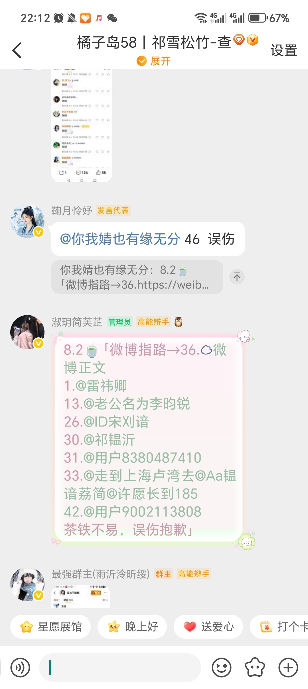 祁雪松竹小窝 橘子岛58丨祁雪松竹 连续5️⃣天放帖fl兑换 