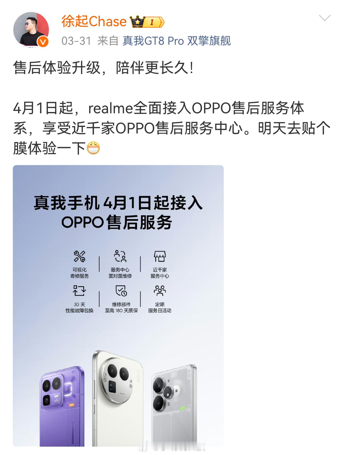 真我回归OPPO以后，起哥已经快一个月没更新微博！ 