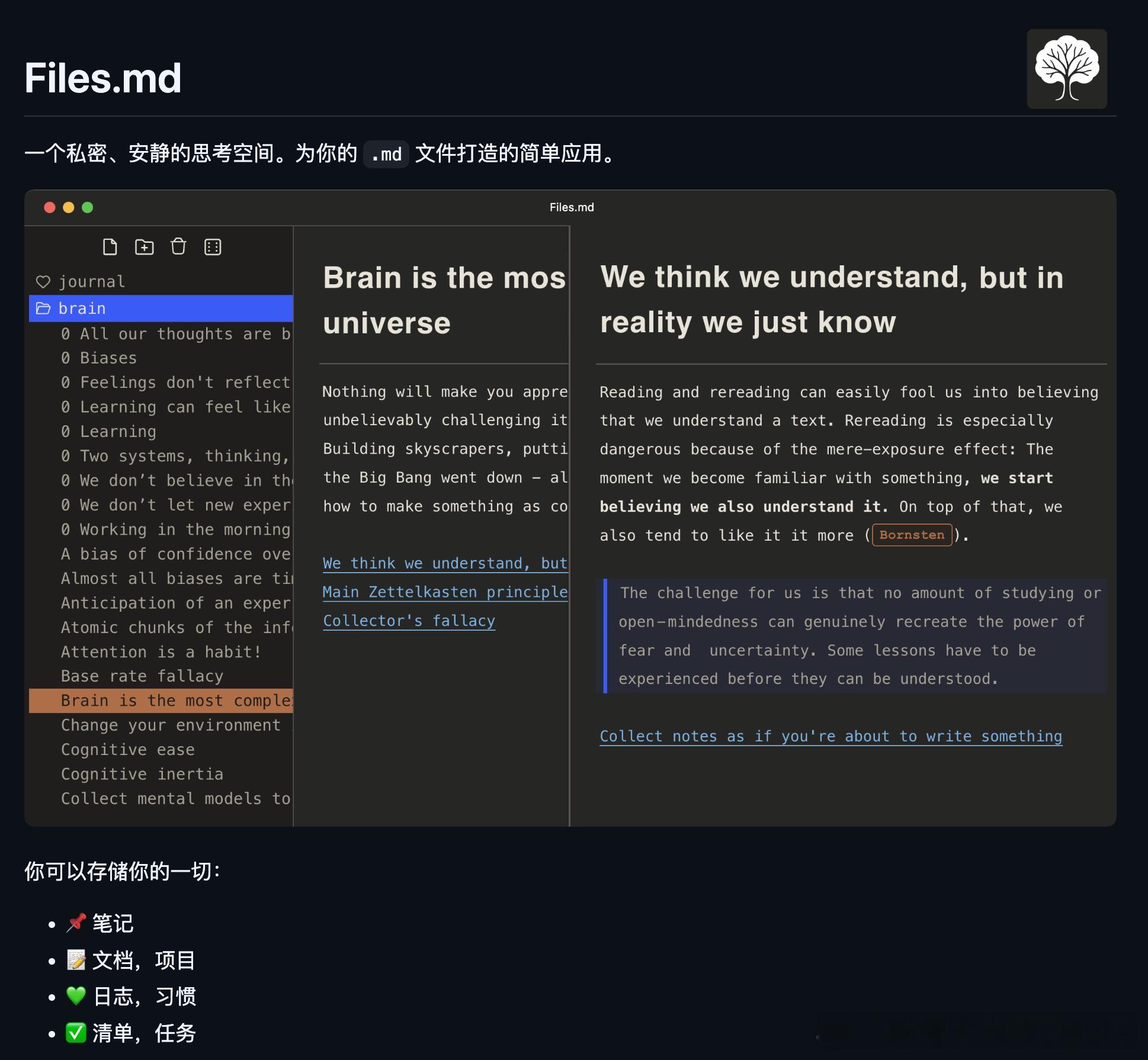 看到有不少公号开始推 files.md 这个 Markdown 笔记工具了。笔记