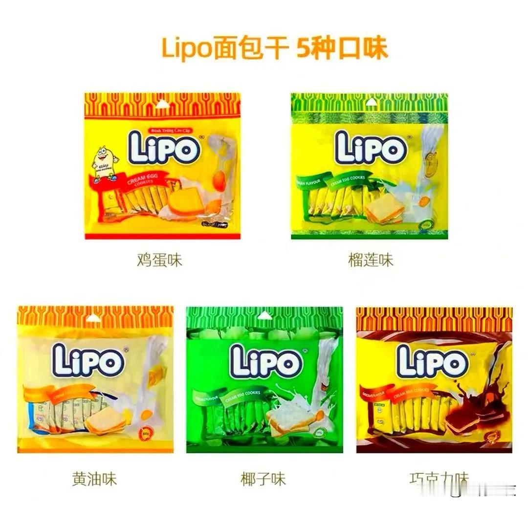 Tipo和Lipo，哪个才是越南正宗的面包干？

今早越蒋在吃昨晚买的Tipo越