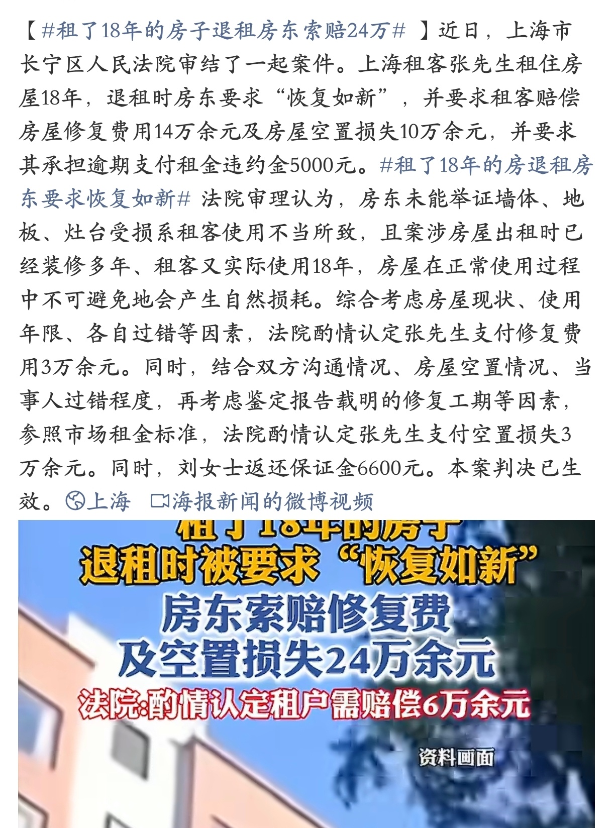 租了18年的房退租房东要求恢复如新不看智搜补充都看不明白这新闻来龙去脉“合同明确
