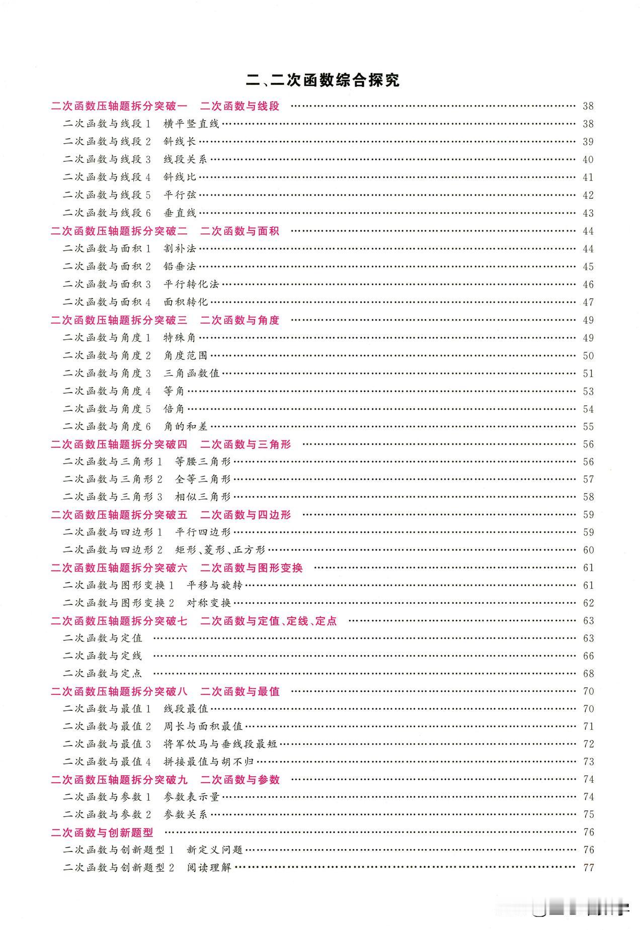 中考压轴题拆分专题练习——二次函数与三角形、四边形问题，每年必学内容，没有例外！