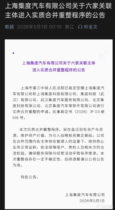 我看不少极越车主这几天都很关心五一节的重组公告，已经在想极越复活为老车主们继续服