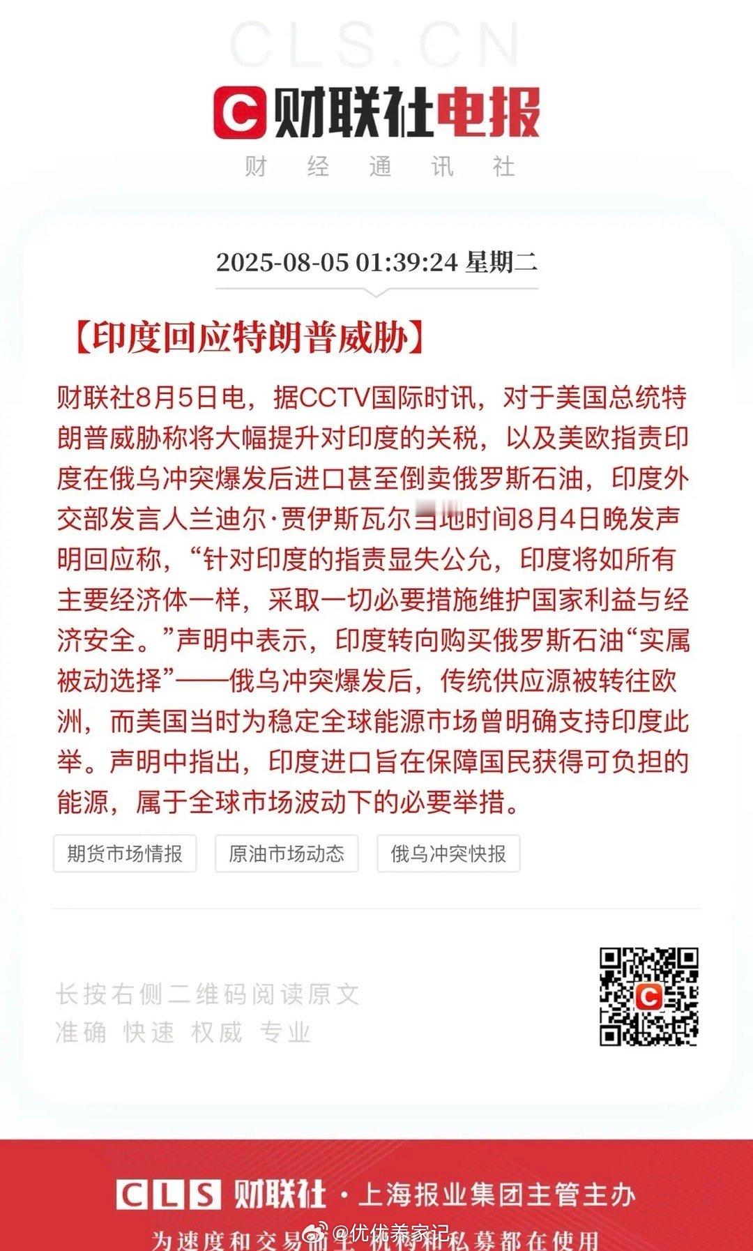 印度“怒怼”白宫：能源贸易博弈升级近日，国际能源贸易格局风云变幻，一场围绕俄罗斯
