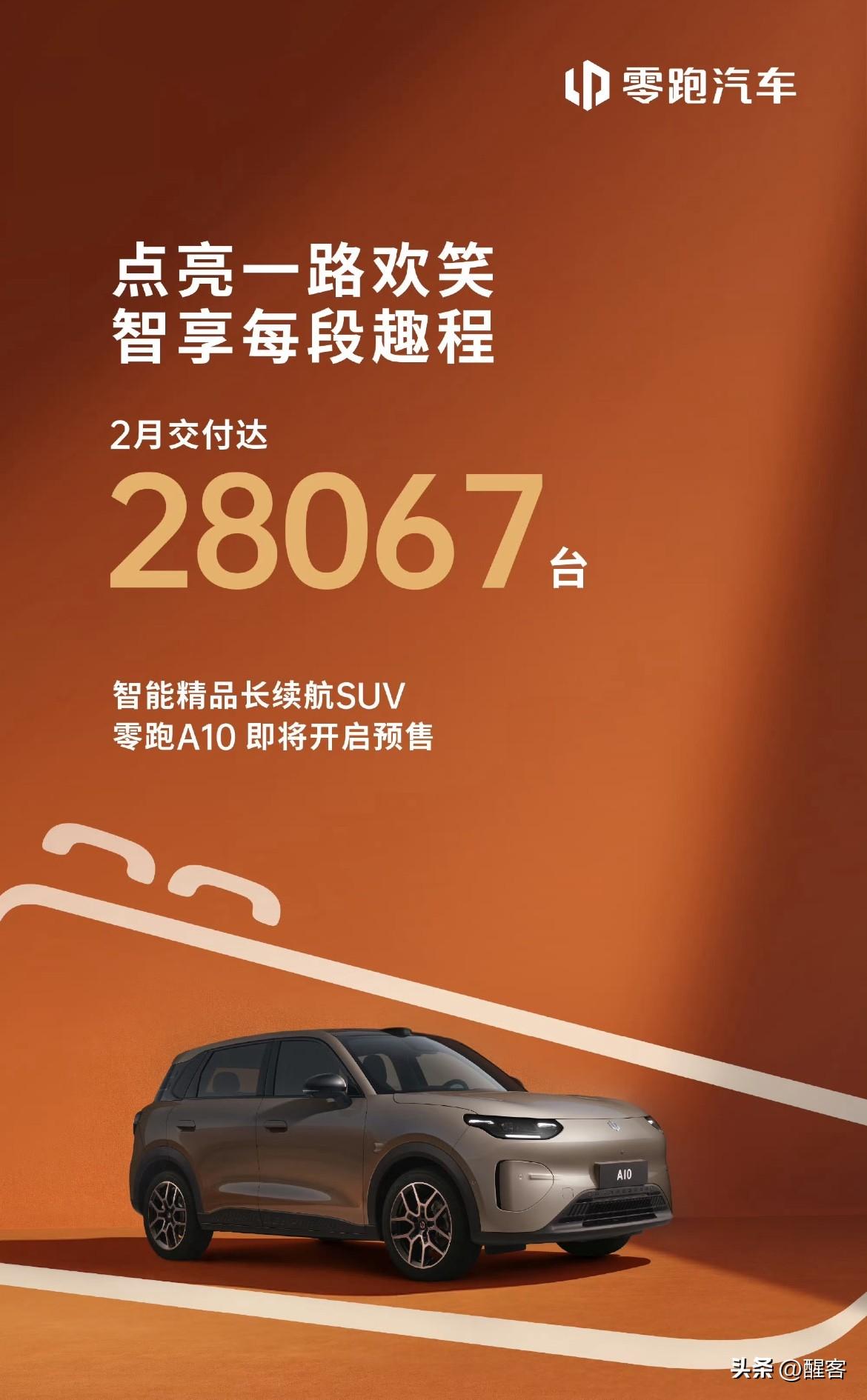 2月新势力品牌销量公布，零跑重新夺冠。

营销被刻在基因里的小米无时无刻都在制造