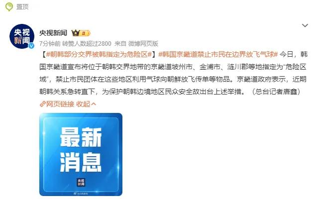 韩国表明意图并不想跟朝鲜鱼死网破！“禁止反朝传单”，在韩国。
朝：再犯就收拾你！