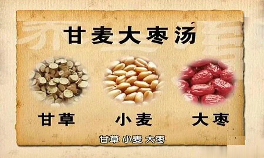 #中医话养生[超话]# 甘麦大枣汤——专治心烦、失眠原料:甘草10g、浮小麦30