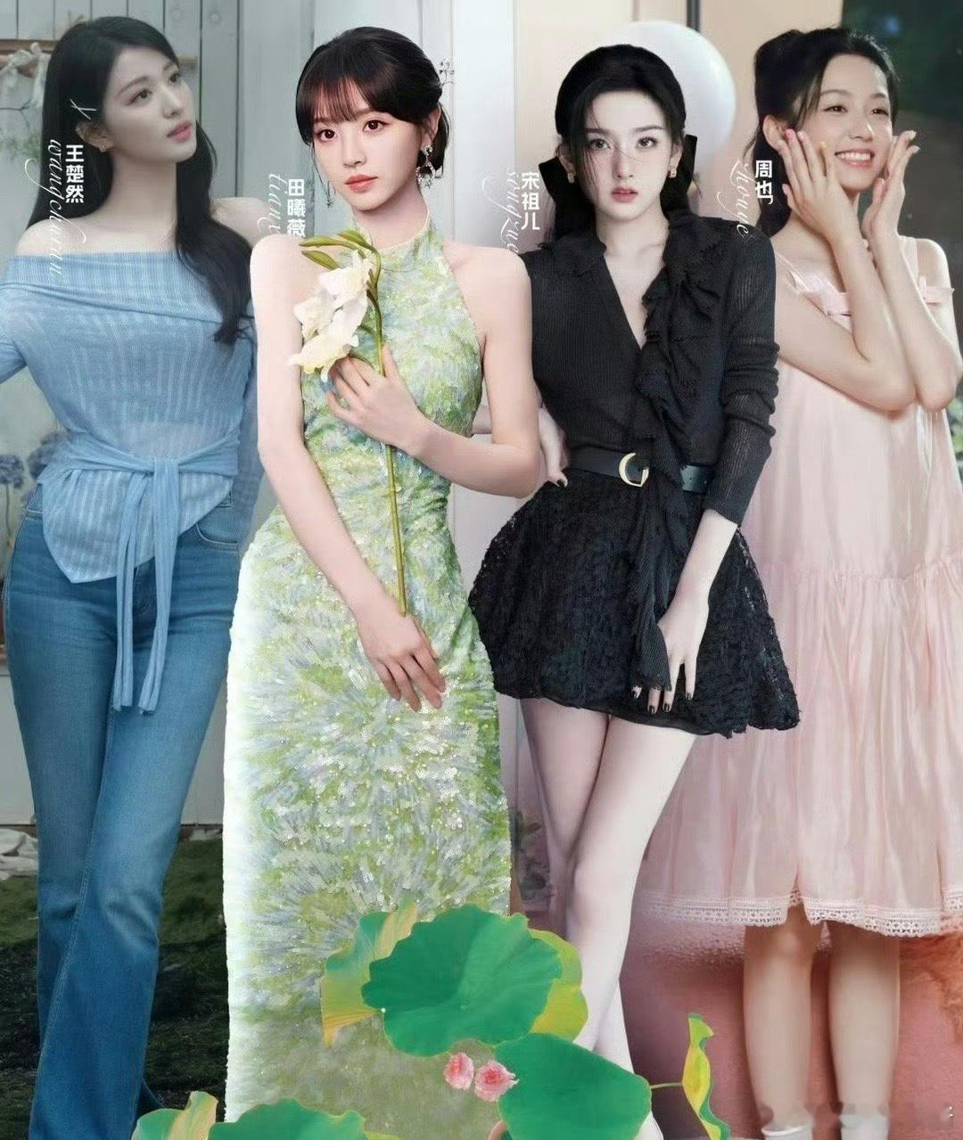 95🌸四美田曦薇、王楚然、周也、宋祖儿，你吃谁的颜 